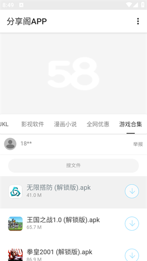 分享阁安卓下载 截图3