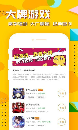 万能游戏盒子免费版 1