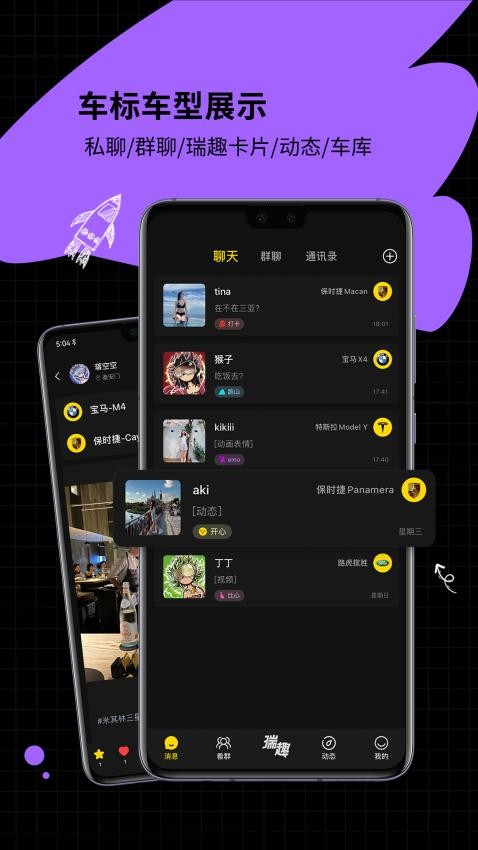 瑞趣APP 1