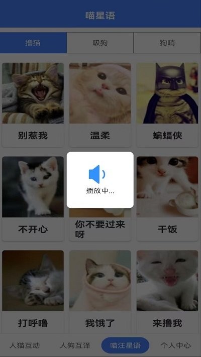 萌趣猫狗翻译器app 1