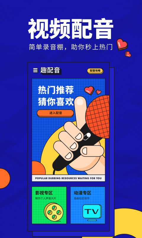 动画配音助手 1