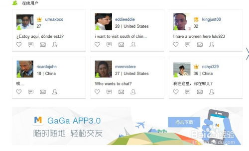 轻松学会注册GagaMatch账号的步骤 1