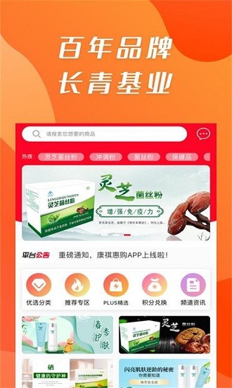 康祺惠购最新版 截图3