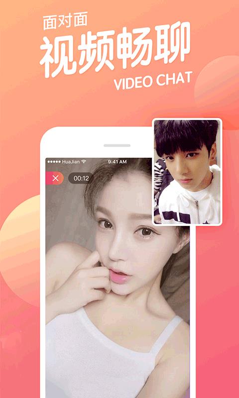 呼呼相亲交友 1