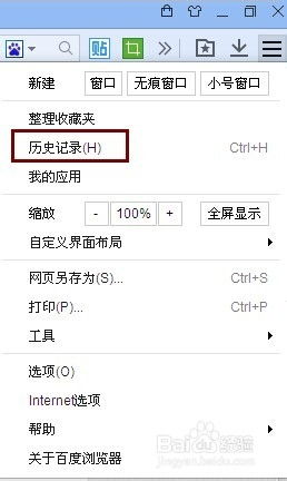 轻松学会：如何在百度中查看历史记录 2