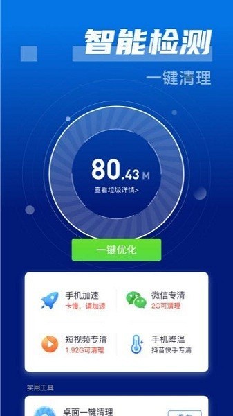 火箭手机清理 1