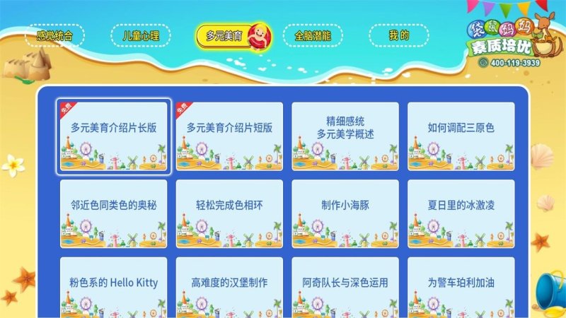 袋鼠妈妈素质培优 截图4