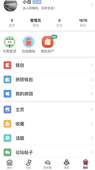 胜芳大杂烩app 1