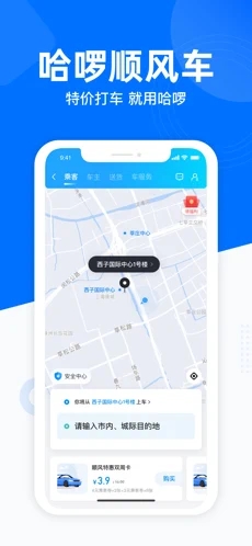 哈啰出行顺风车app手机版 1