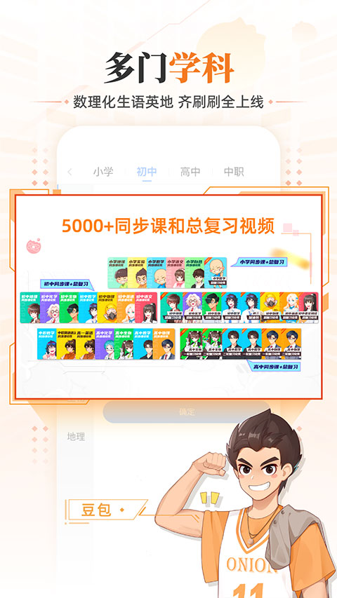 洋葱学园家长端 截图5