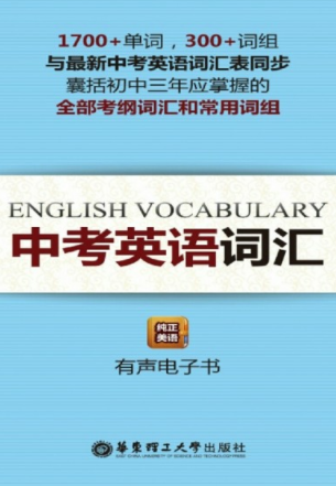 中考英语词汇app 1