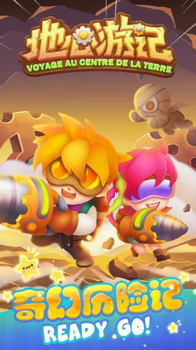 地心游记 v1.2.4安卓版 1