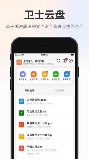 卫士云盘 1