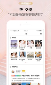 妈妈帮育儿app 1