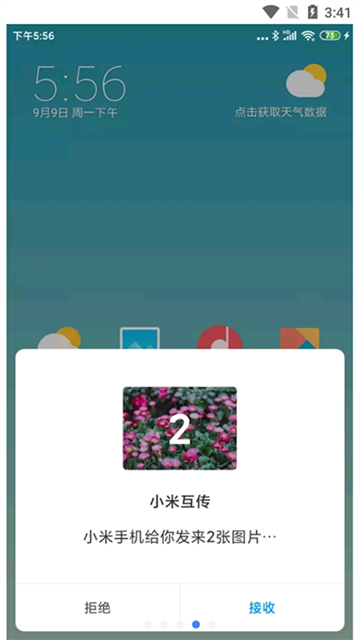 小米互传app官方版 截图3
