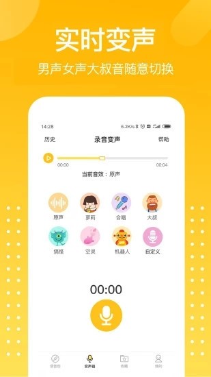 豆豆音控变声器 1