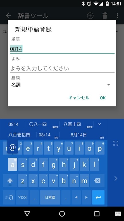 日文输入法app 1