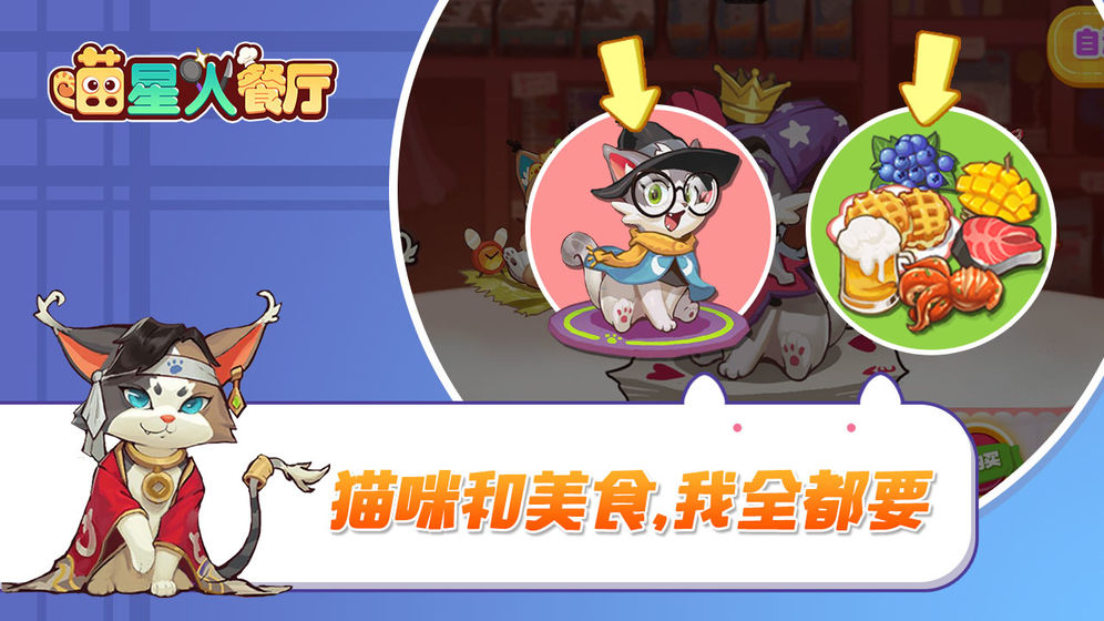 喵星人餐厅免费版 1