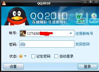 如何登录腾讯QQ? 3
