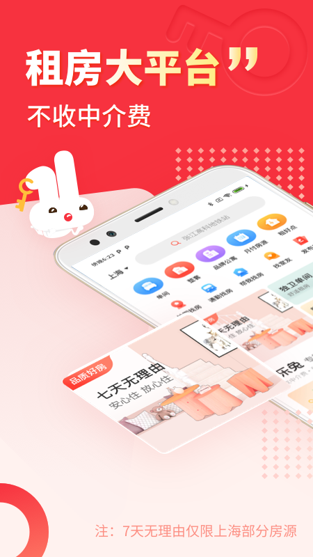 巴乐兔APP 1