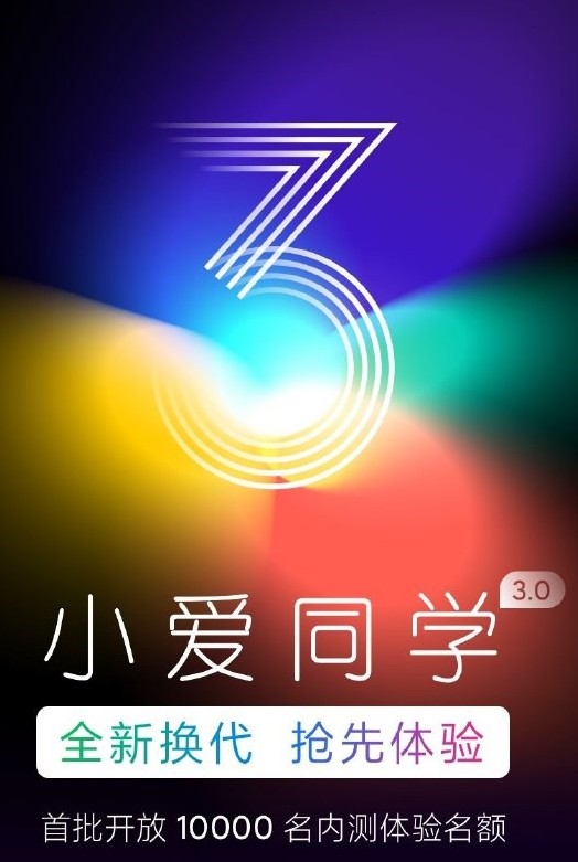 MiAI小爱同学5.0app 1