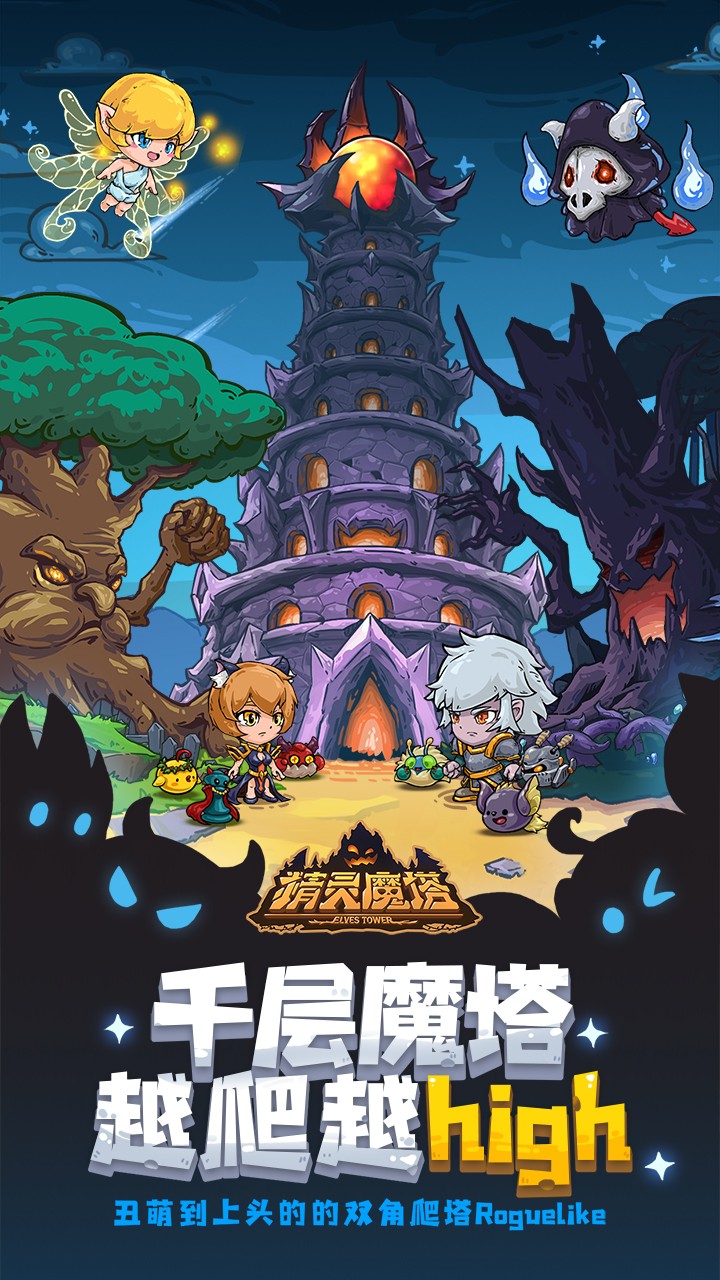精灵魔塔最新版 1