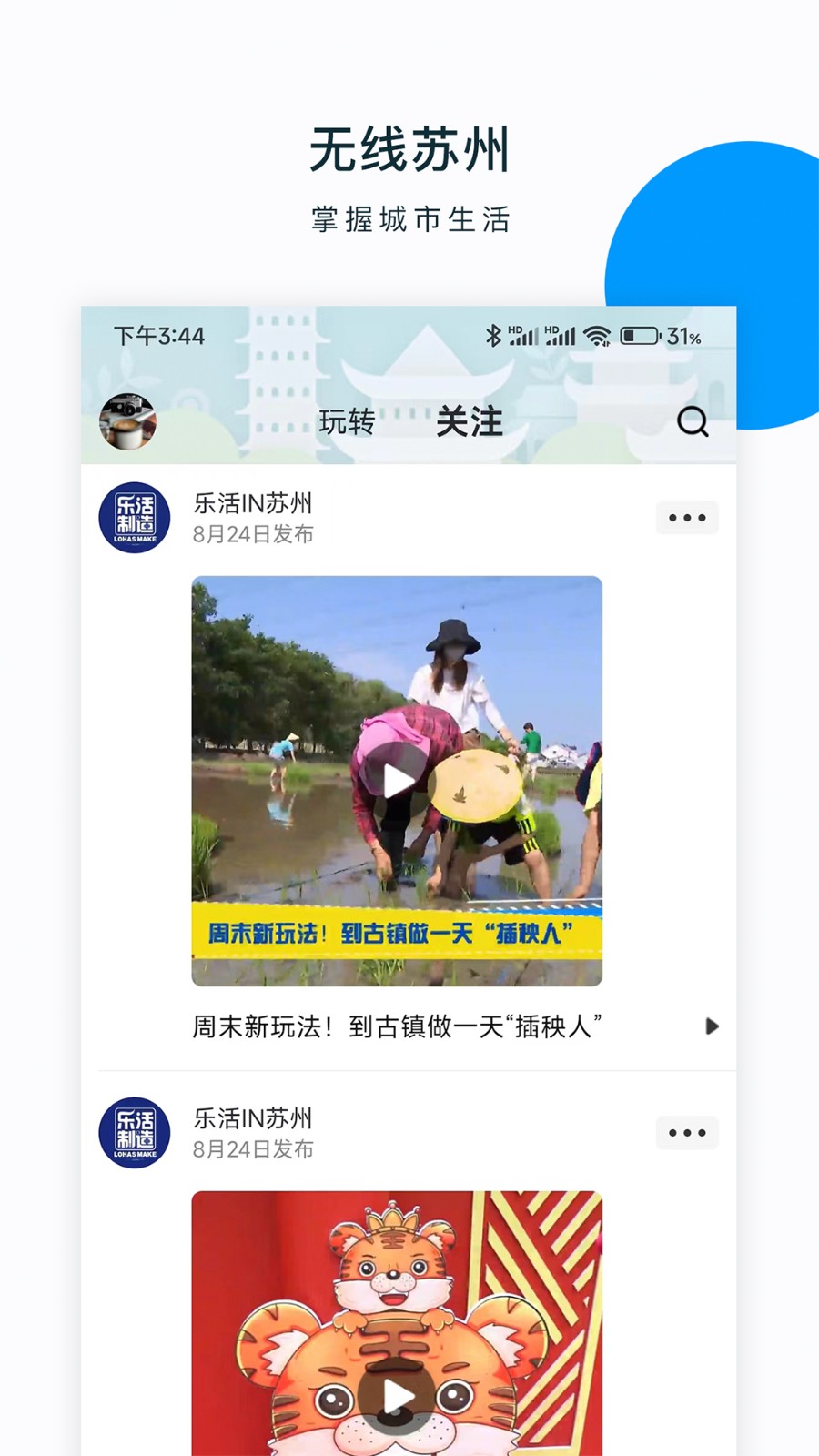 无线苏州APP 1