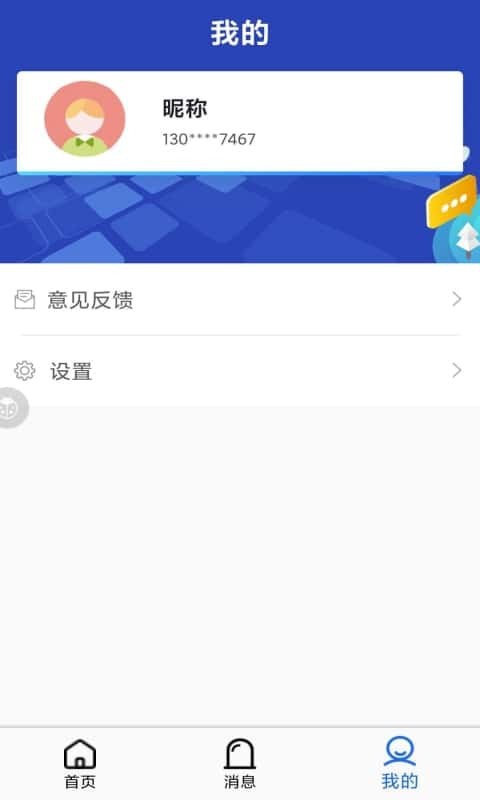 安心康app 1
