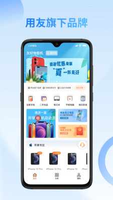 友好物租机平台APP 1