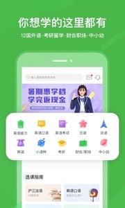 沪江英语 1