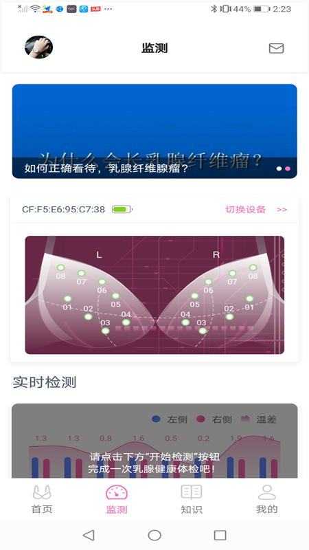 乳腺健康监测APP 1