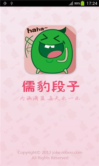 儒豹段子 1