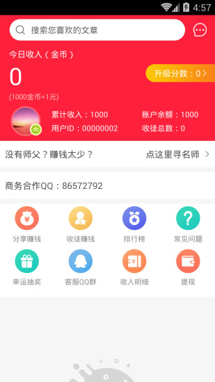 荣耀赚app 1