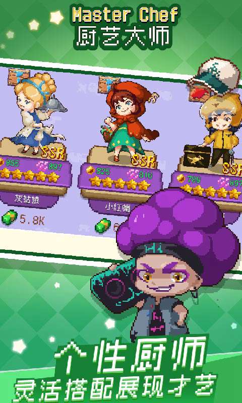 厨艺大师手游 1