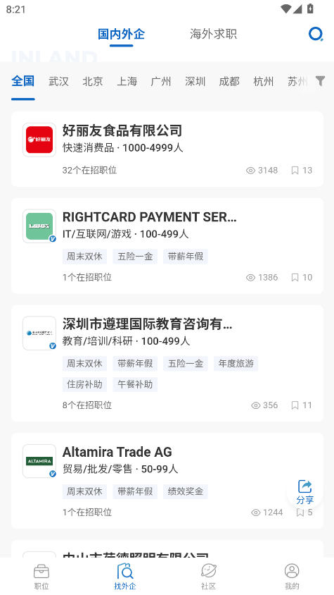 神仙外企APP官方版 1