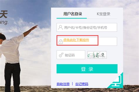 轻松掌握:农业银行个人网银登录步骤 4