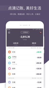 海豚记账本手机版 截图3