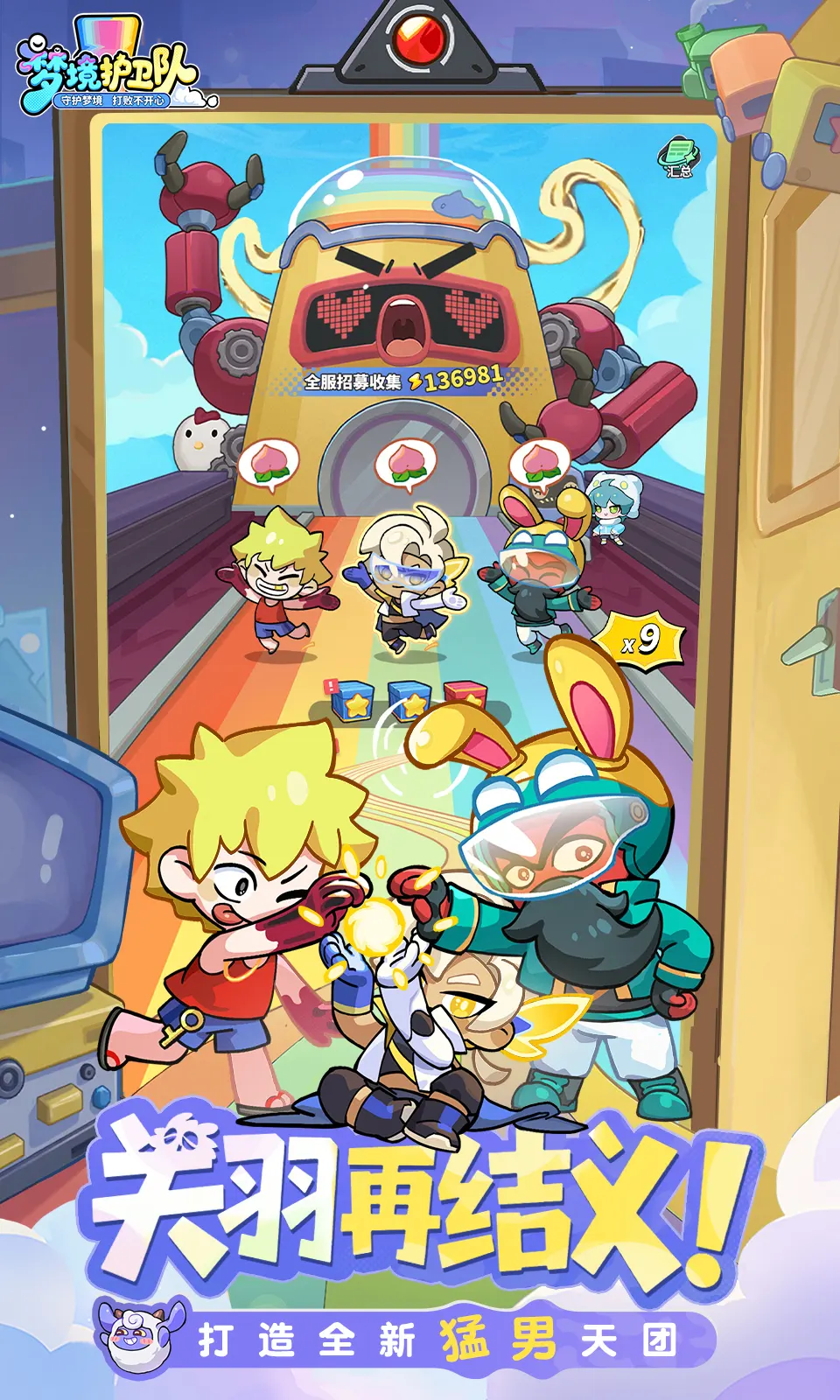 梦境护卫队最新版 截图2