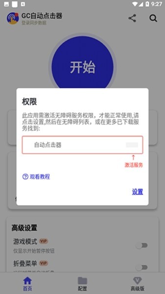 GC自动连点器免费下载 1