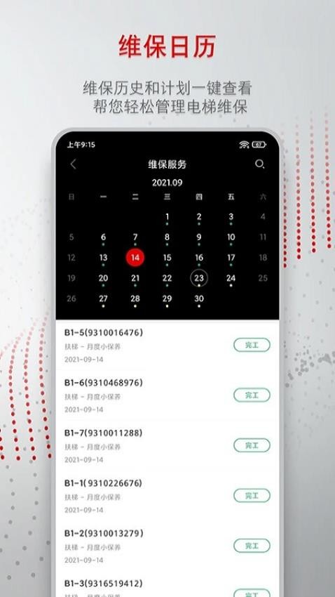 迅联管家 1