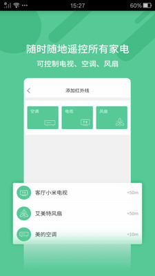 开心果万能遥控器 1