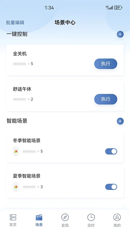 日立智家app最新版 1