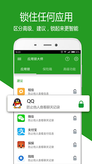 应用锁大师 截图3