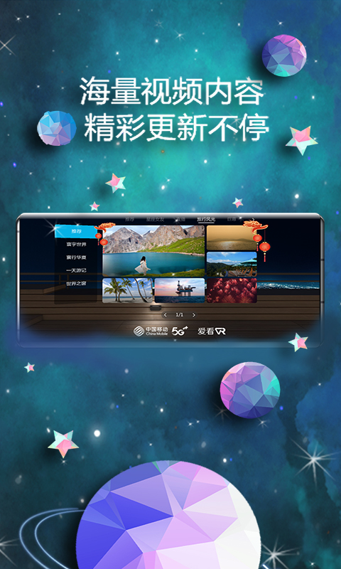 爱看VR app 1