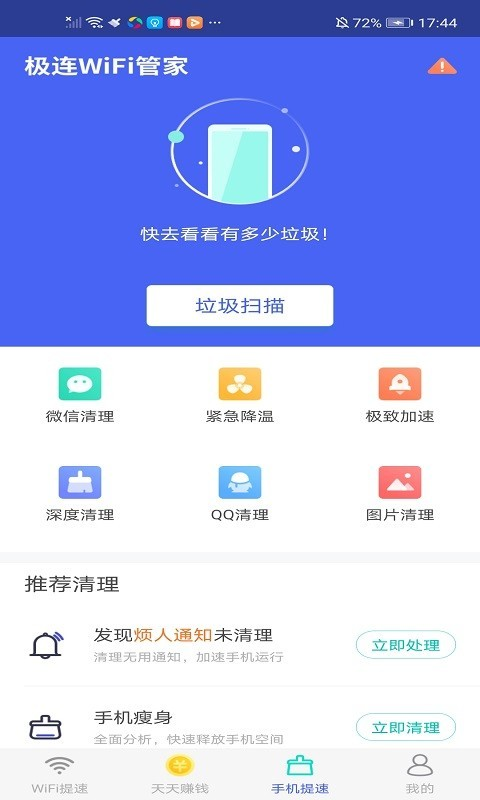 极连WiFi管家 1