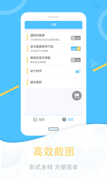 一键截图app去广告版 1