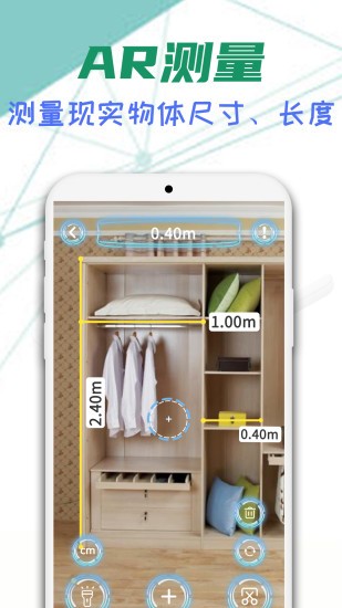 智能ar尺子免费版 1