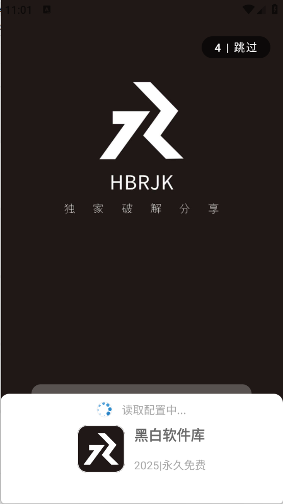 黑白软件库免费下载 1