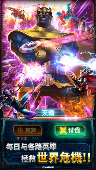 漫威英雄战争 1