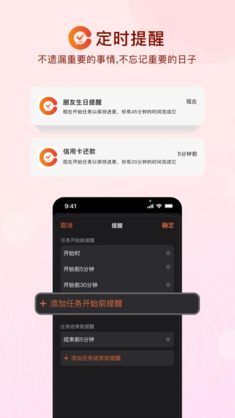 番茄日历免费版 1